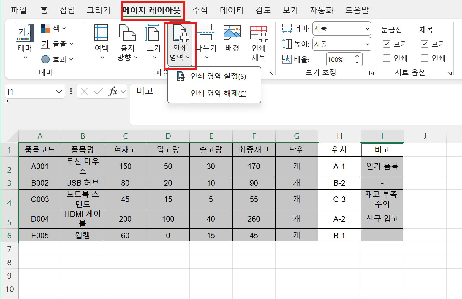 set-excel-prin-area-3.png