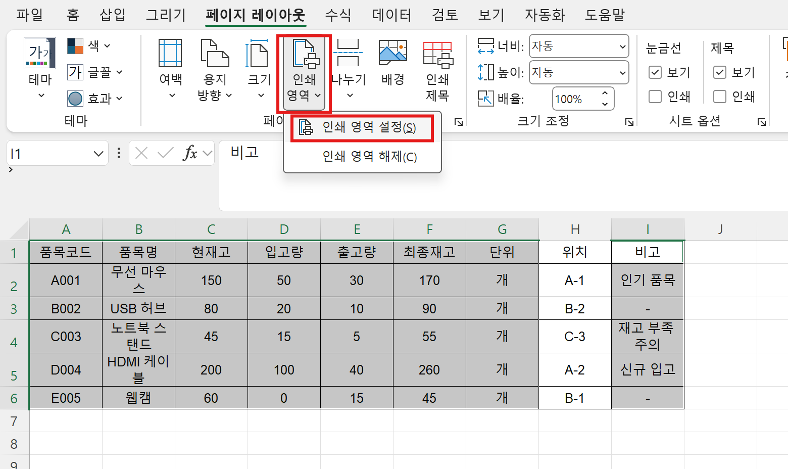 set-excel-prin-area-4.png