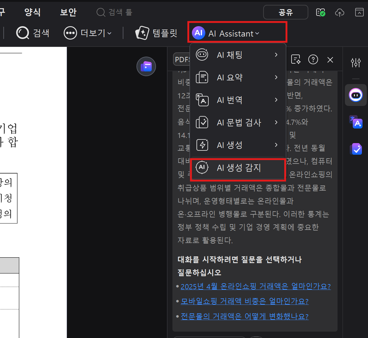PDF엘리먼트 전자서명 만들기