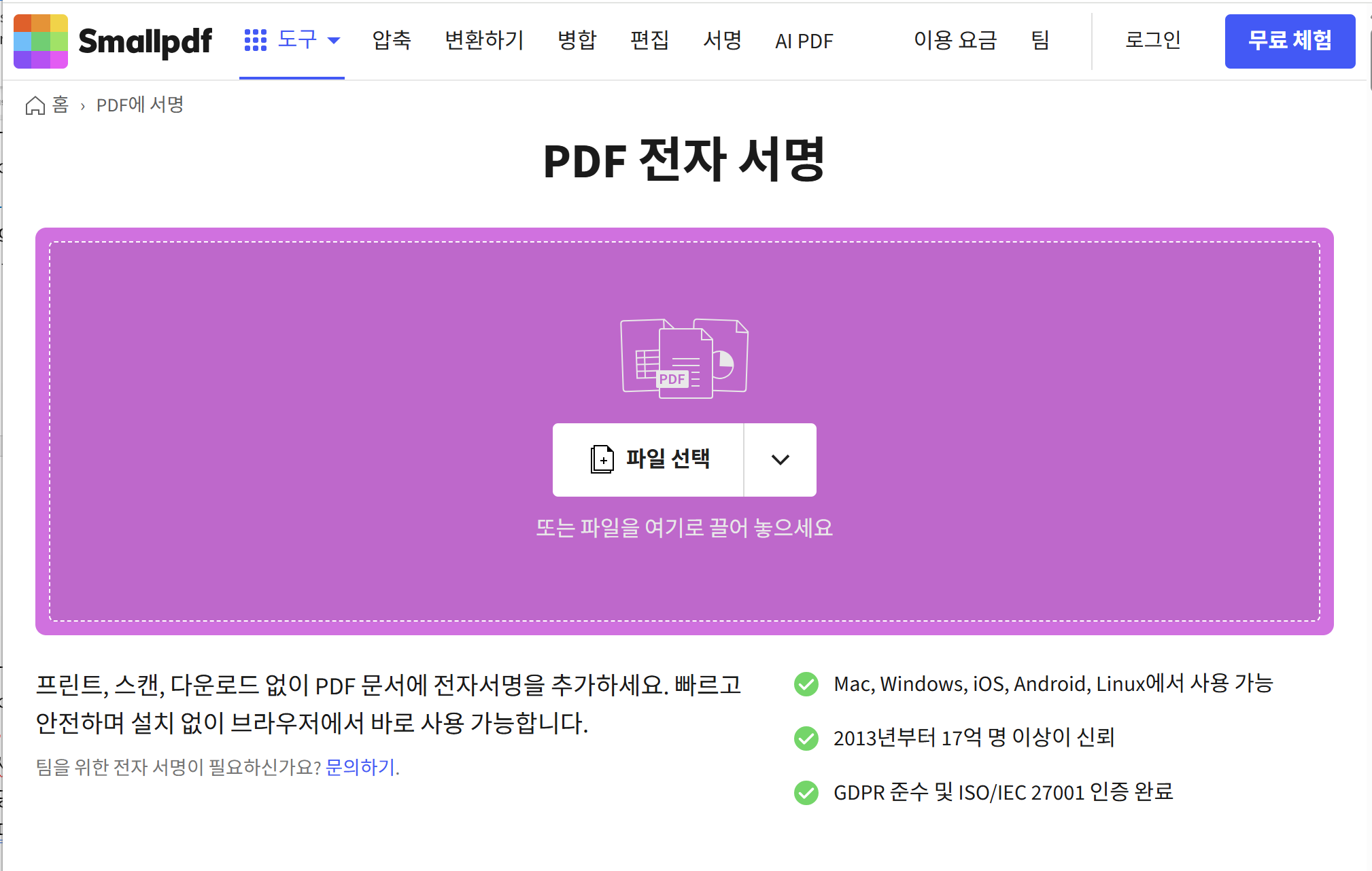 무료로 전자서명