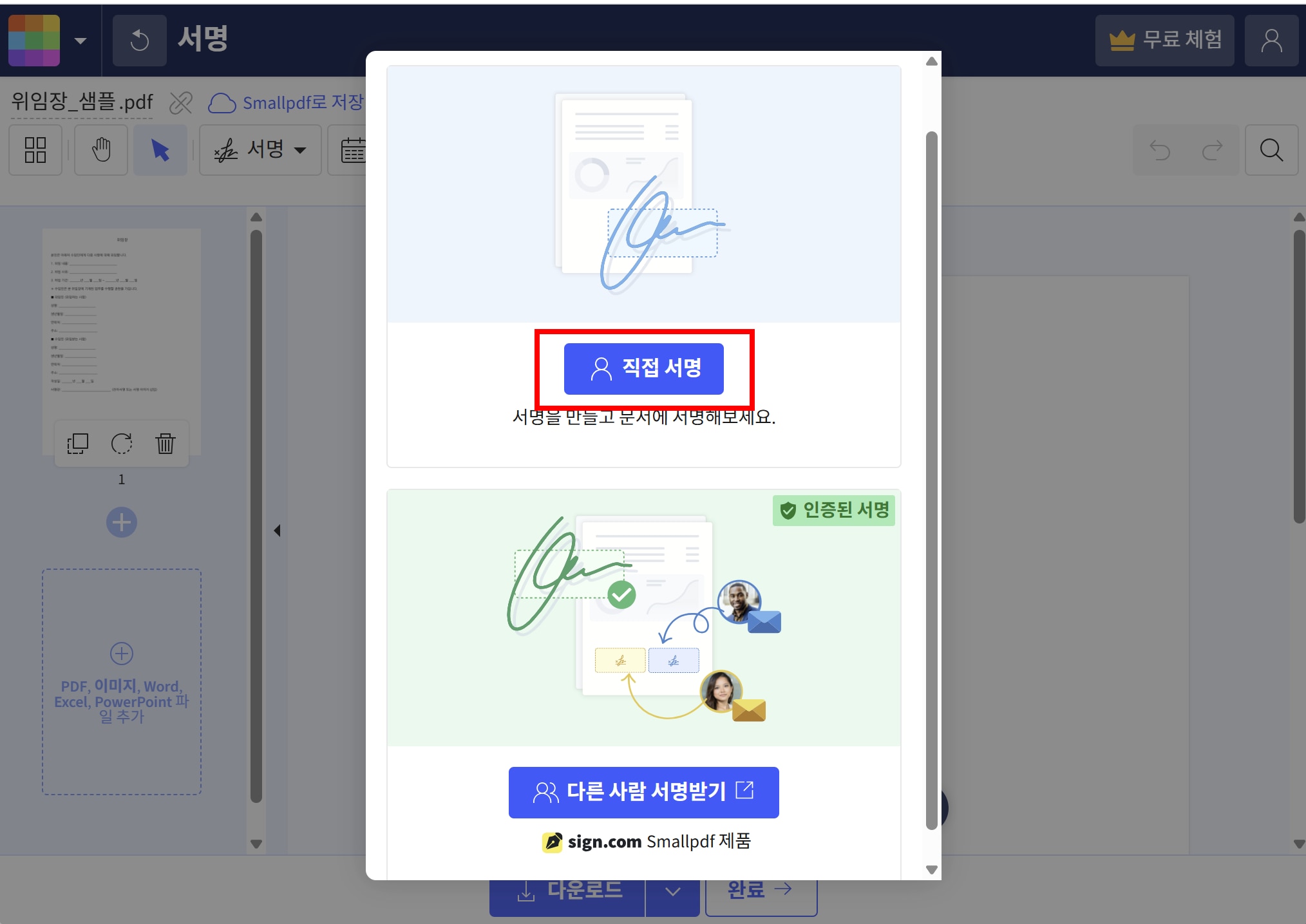 무료 전자서명 만들기