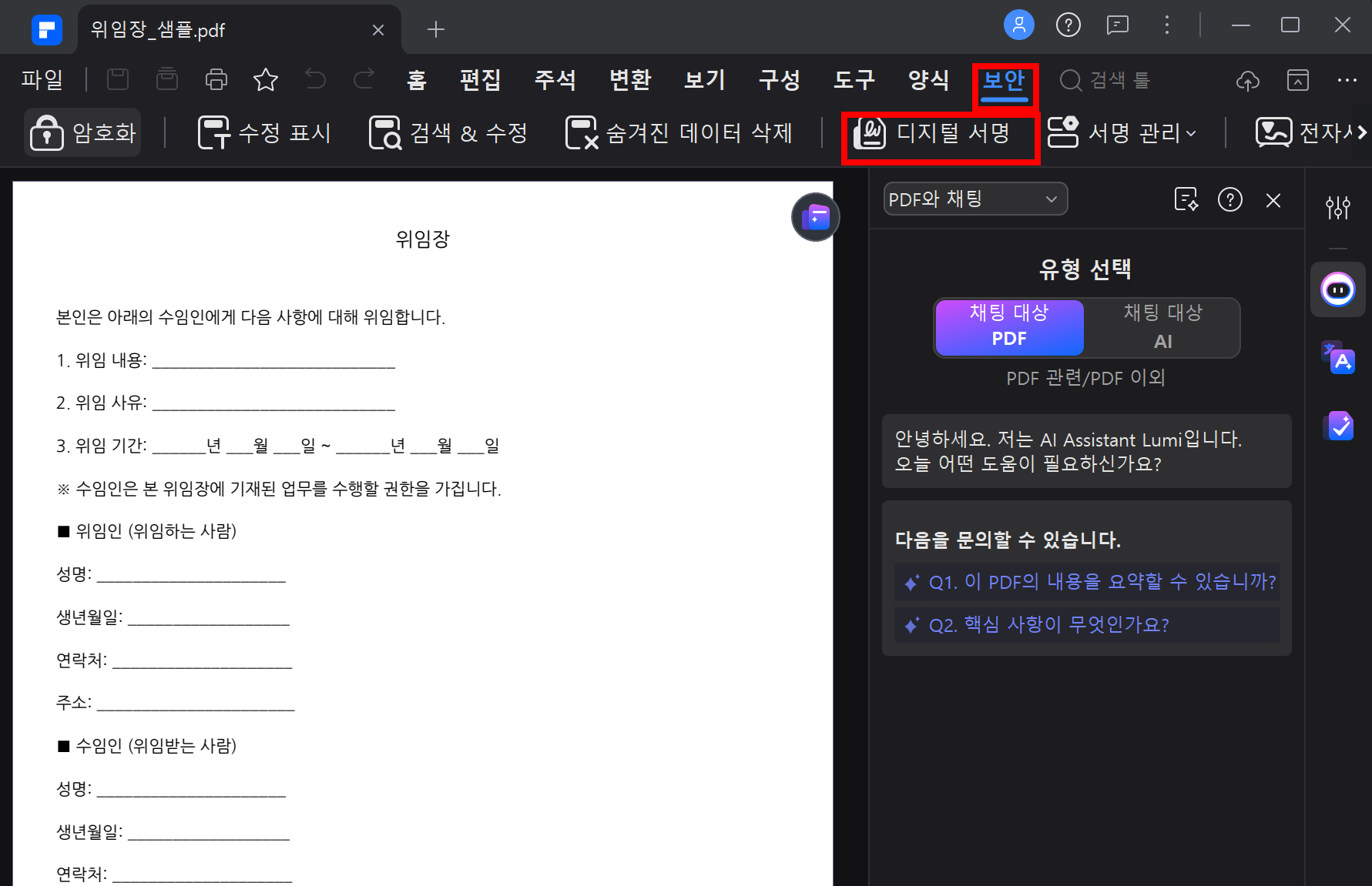PDF엘리먼트 전자서명