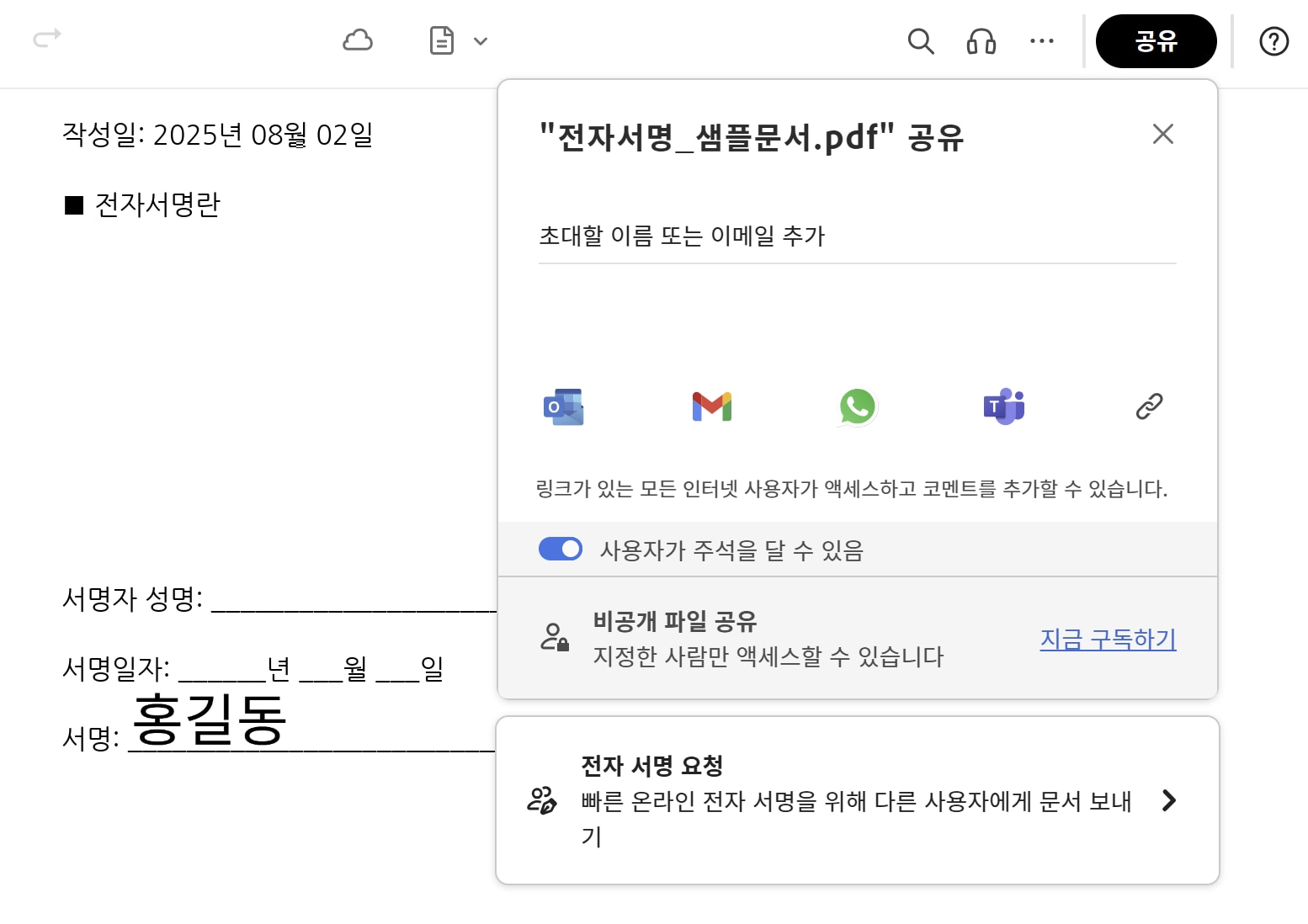 전자 및 디지털 서명