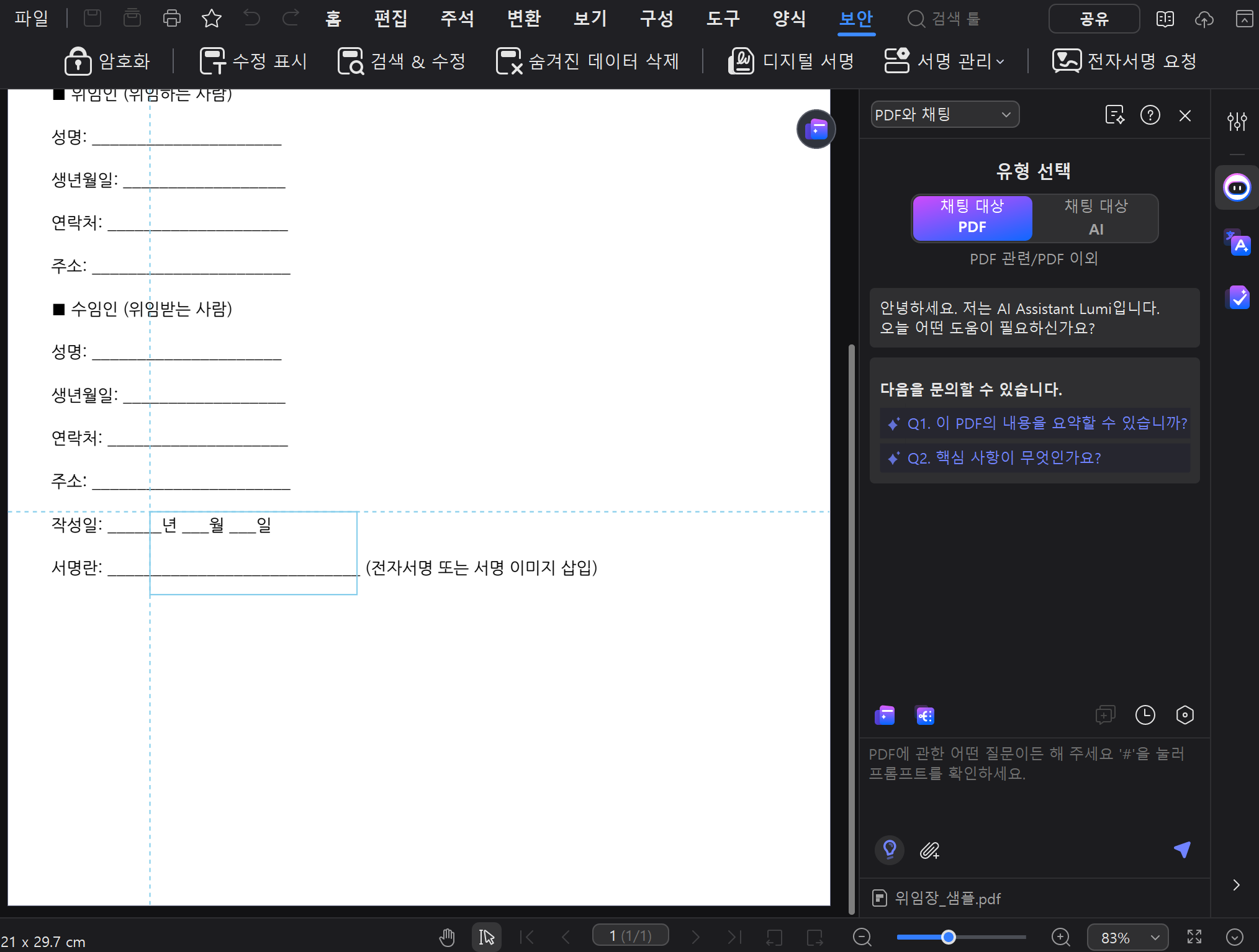 AI 디지털 서명