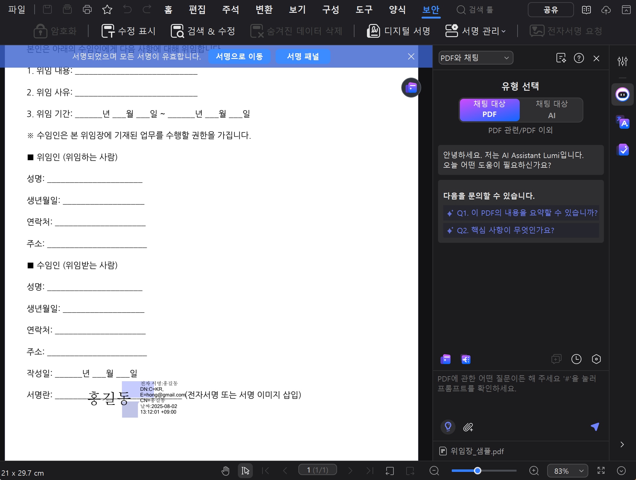 AI PDF 전자서명