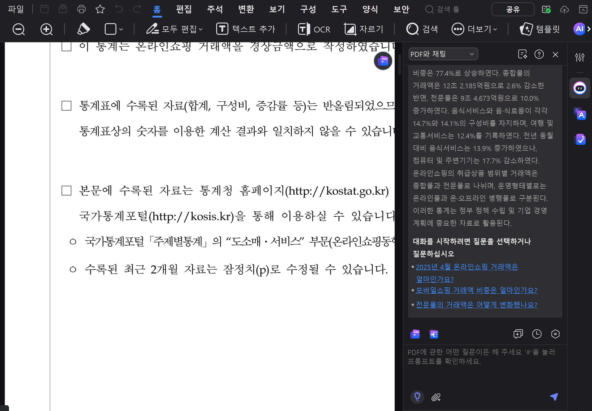 pdf ai 전자서명 방법