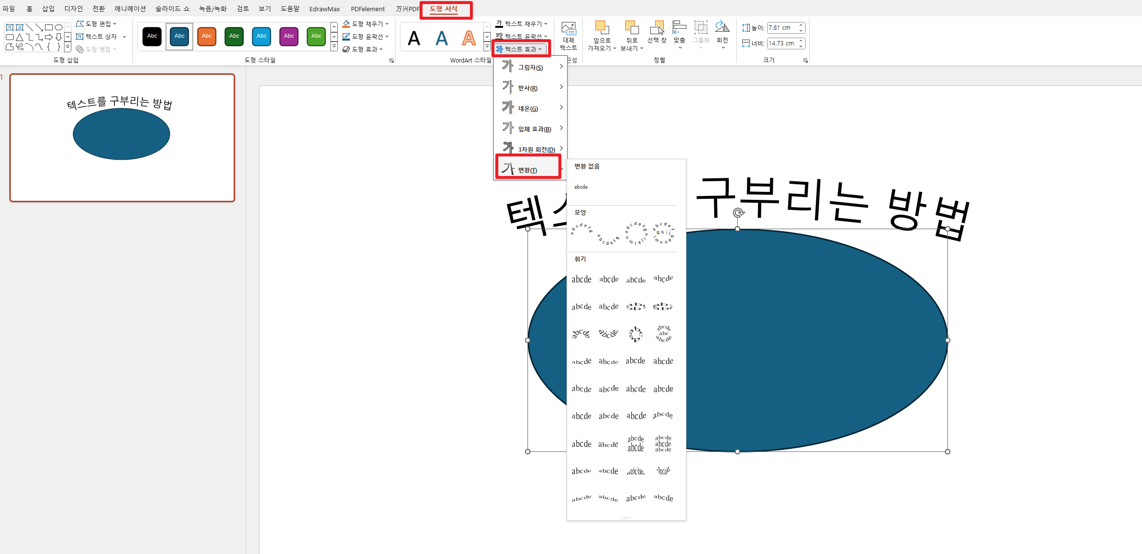 WordArt로 텍스트를 구부리는 방법