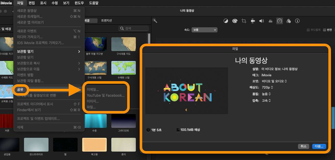 imovie 컷 편집