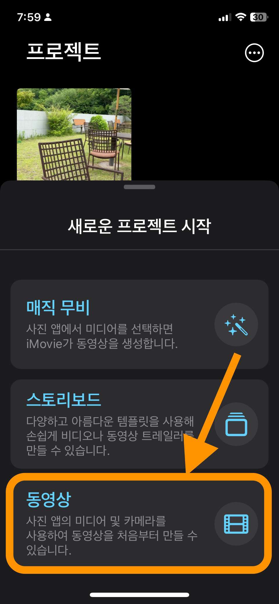 아이폰 iMovie 영상 자르기