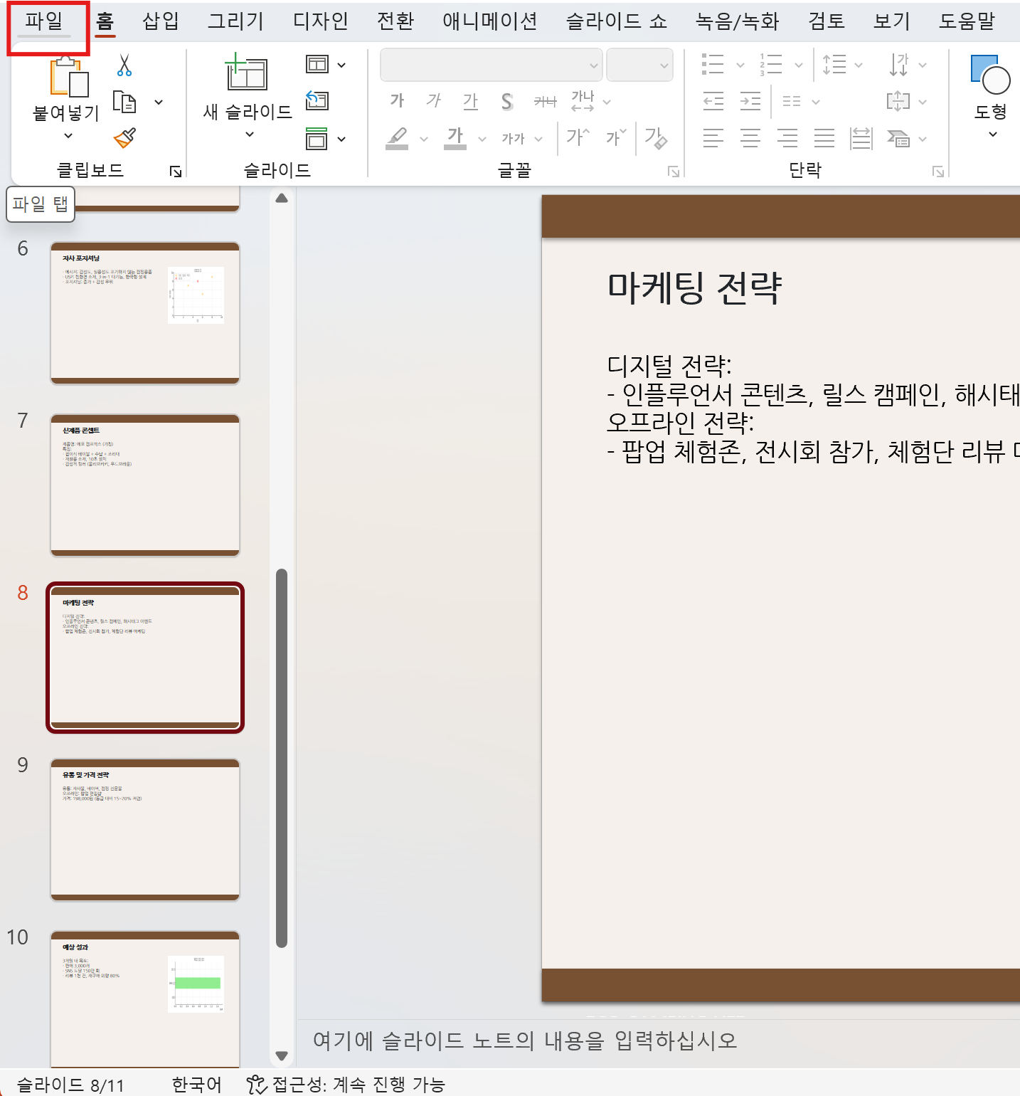turn-on-turn-off-spell-check-in-ppt-01.png