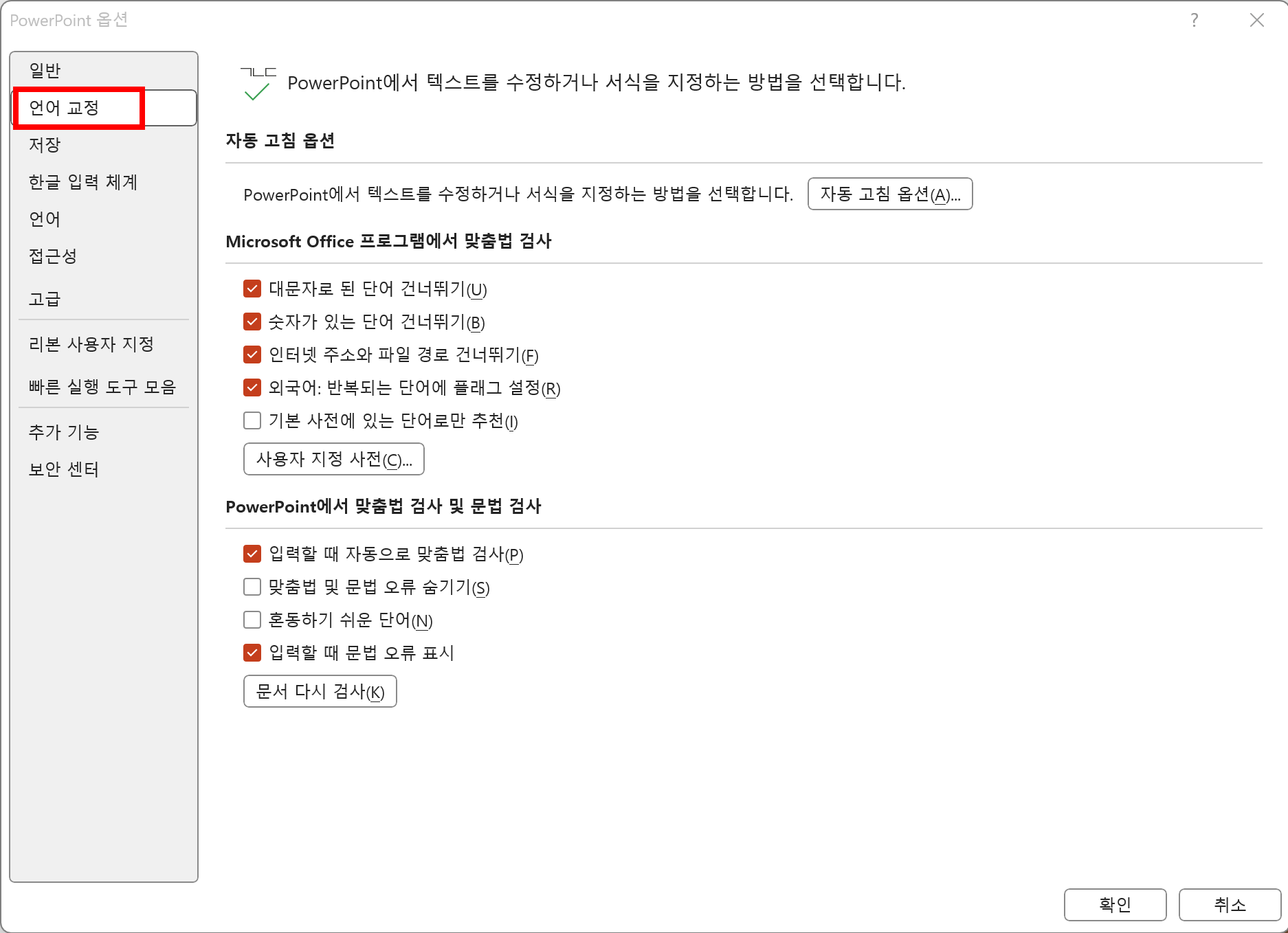 turn-on-turn-off-spell-check-in-ppt-03.png