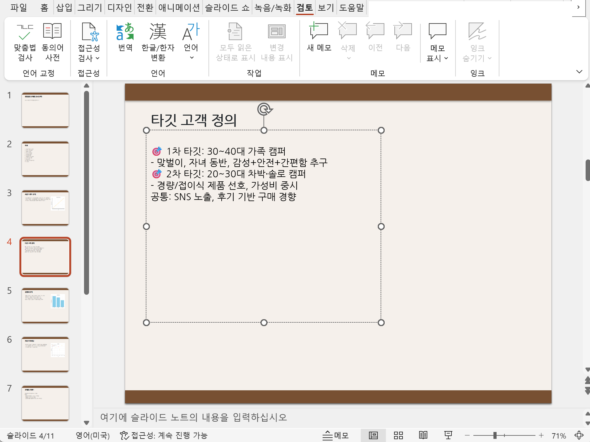 turn-on-turn-off-spell-check-in-ppt-05.png