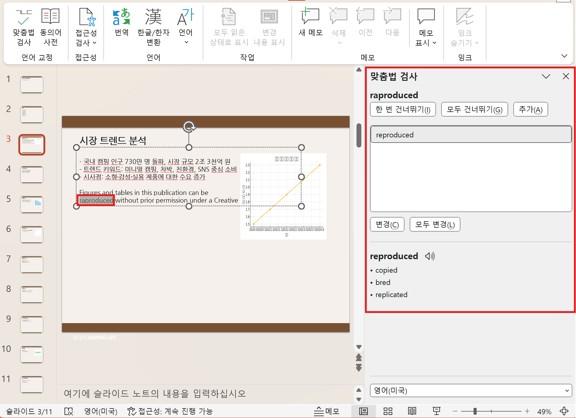 turn-on-turn-off-spell-check-in-ppt-07.png
