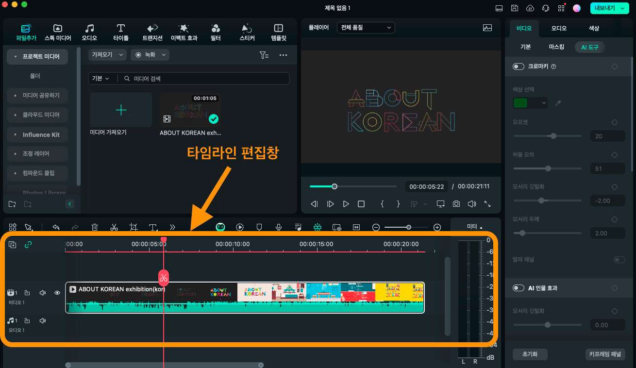 영상 타임라인