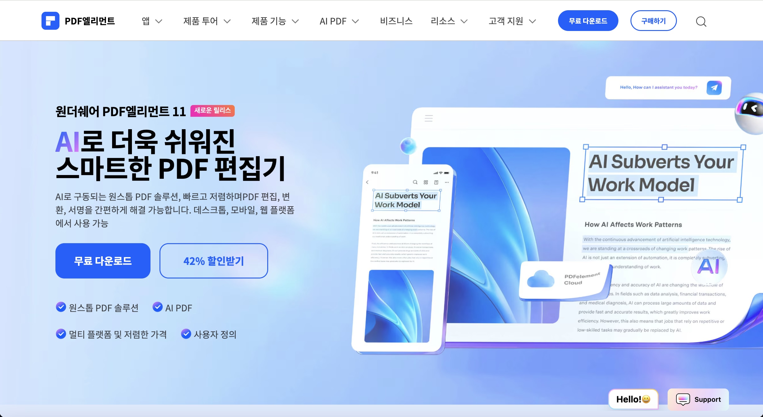 PDF엘리먼트