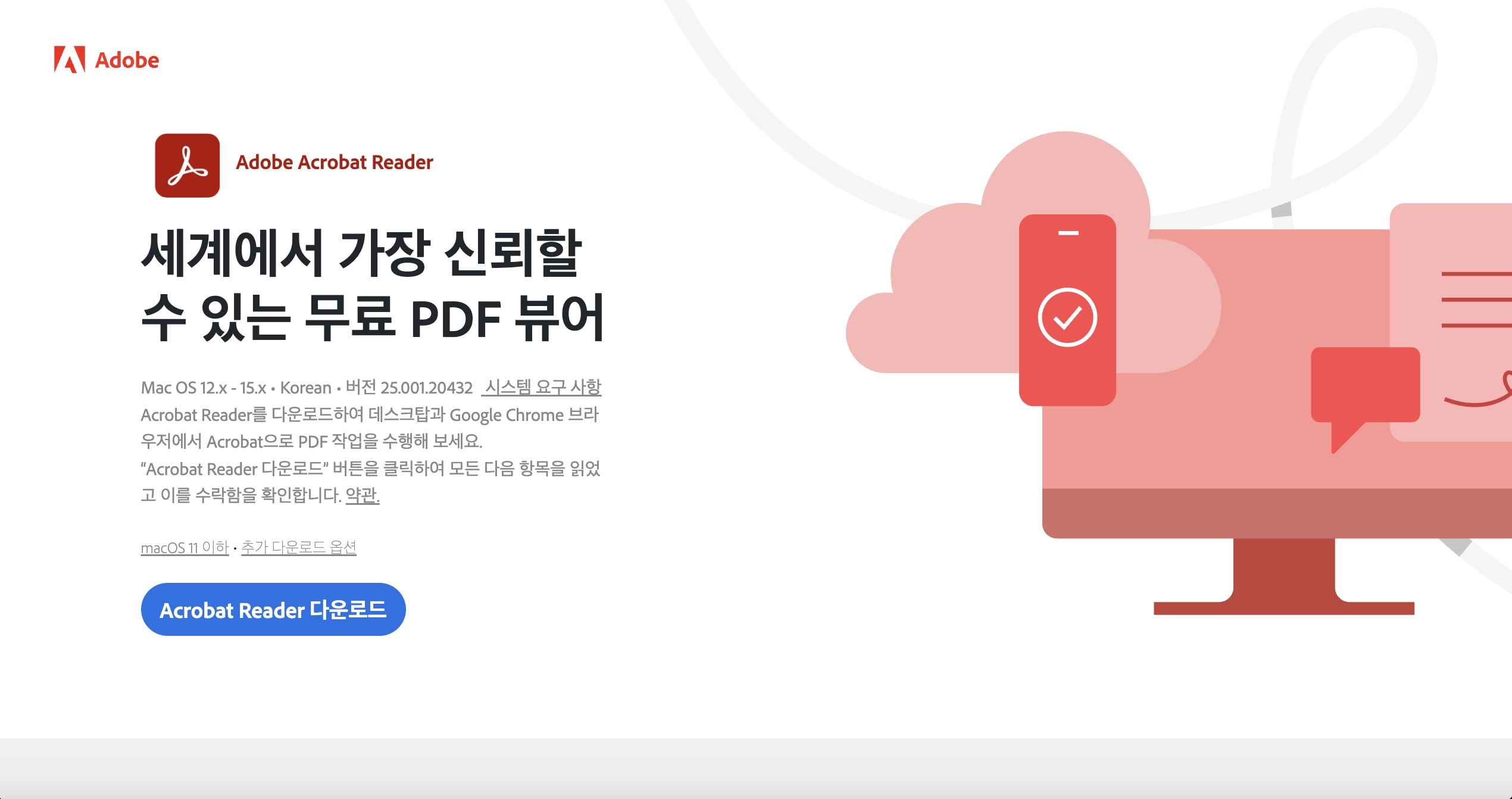 어도비 애크러뱃