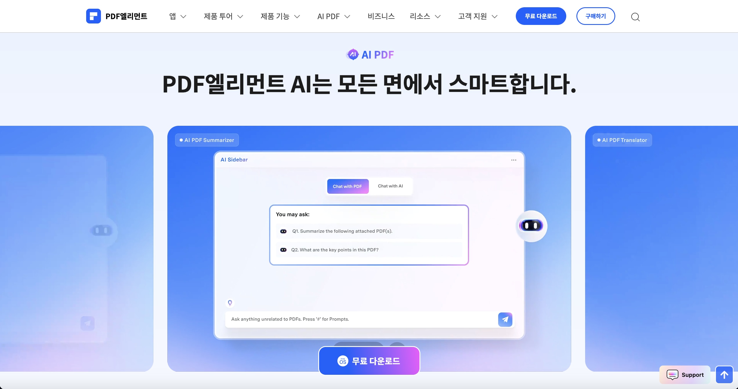 PDF엘리먼트의 AI 기능