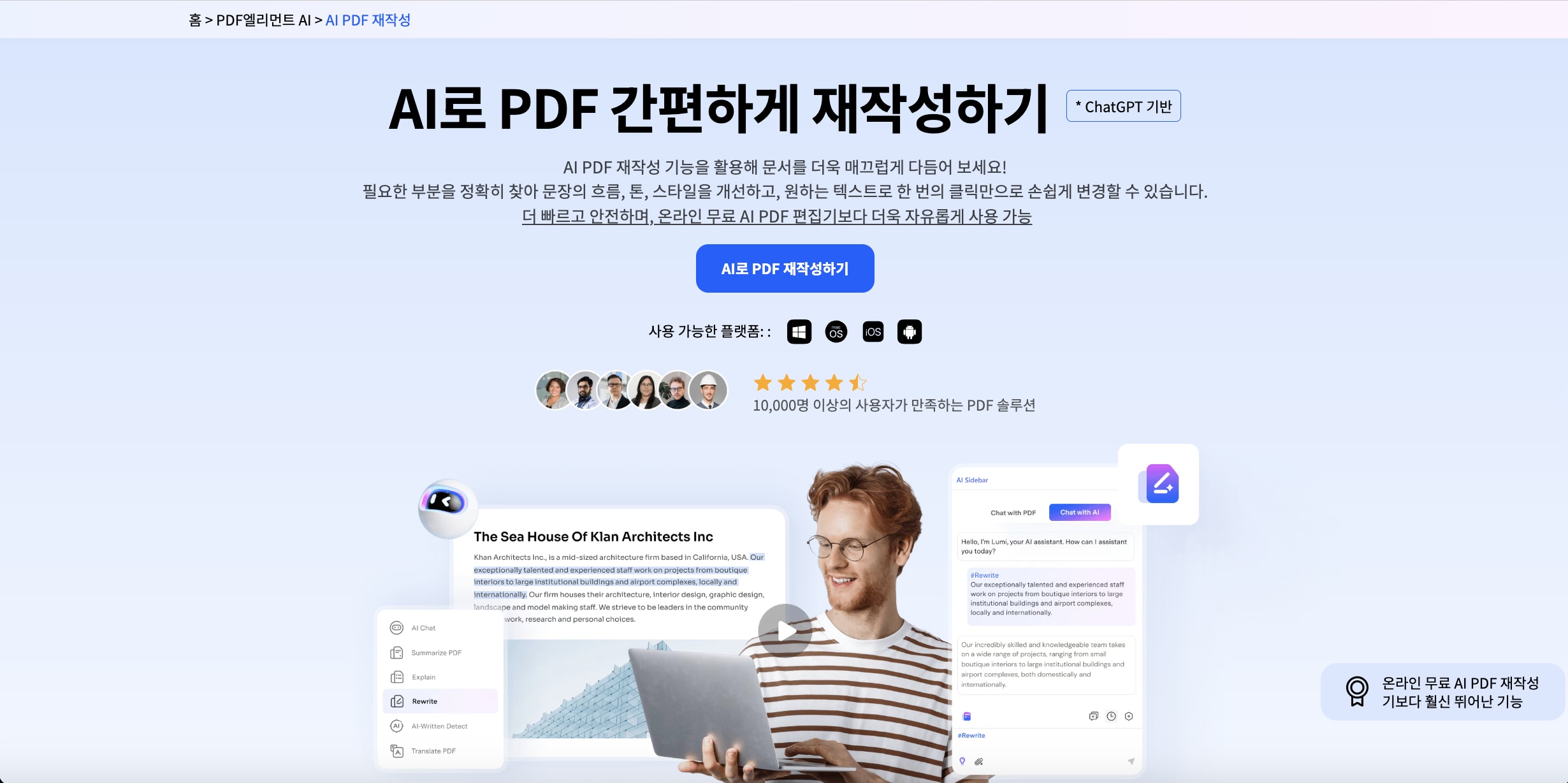 AI PDF 생성 및 재작성