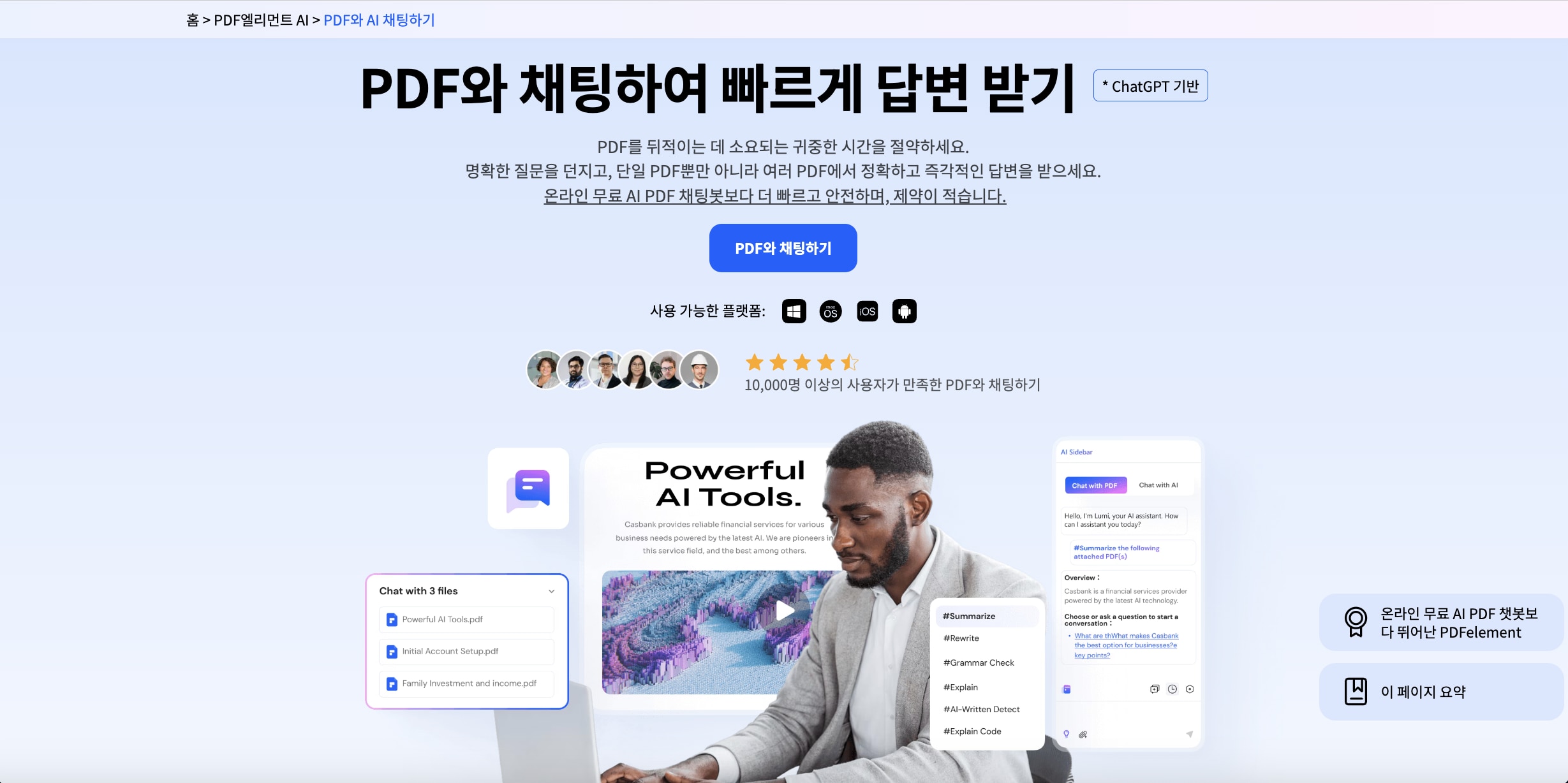 AI 챗(Chat) 기능