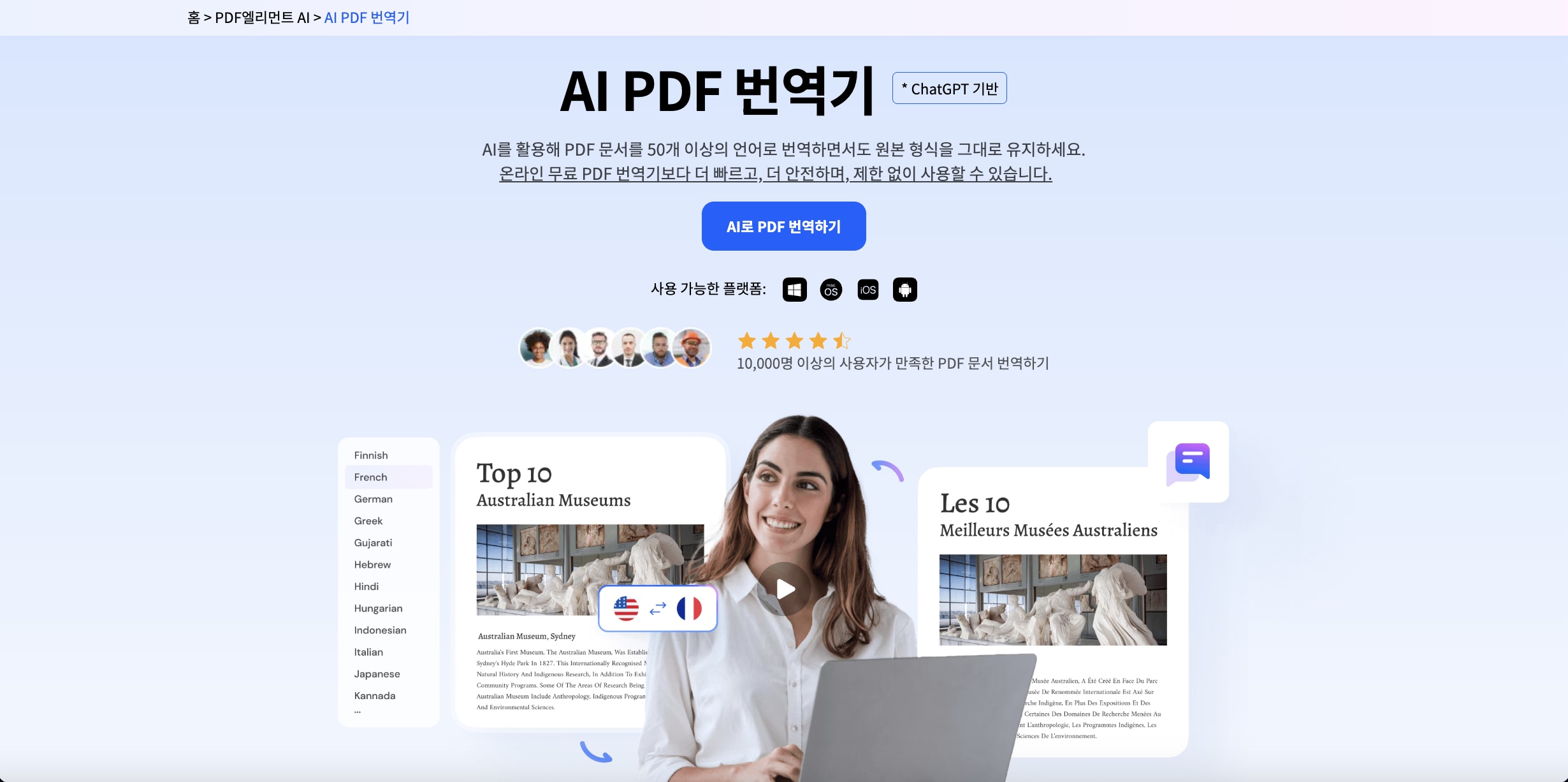 AI PDF 번역