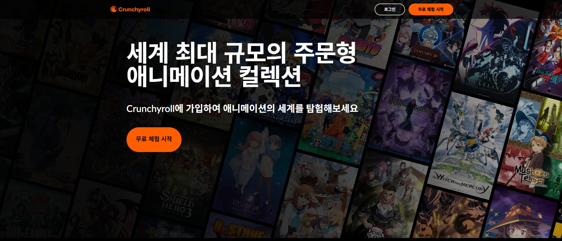 크런치롤 공식 사이트