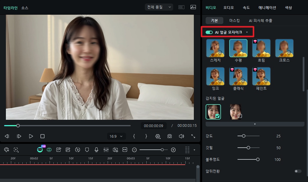 필모라 AI 얼굴 모자이크 기능 실행