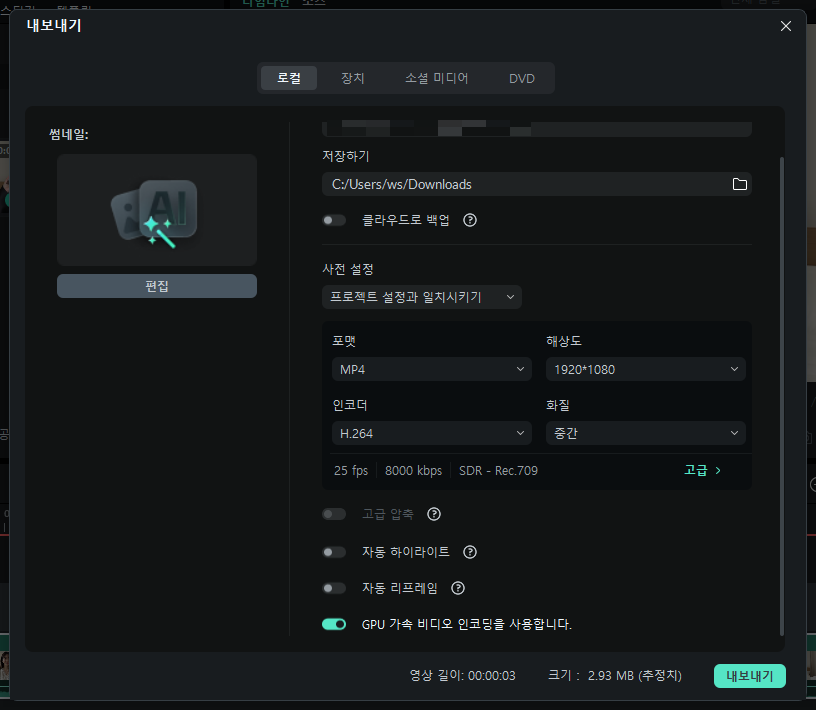 동영상 내보내기