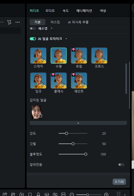 AI 얼굴 모자이크 대상 및 스타일 설정
