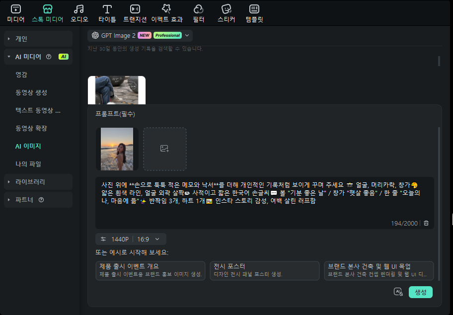 AI 이미지 기능에 이미지 업로드