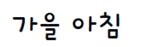 Café24 동동체