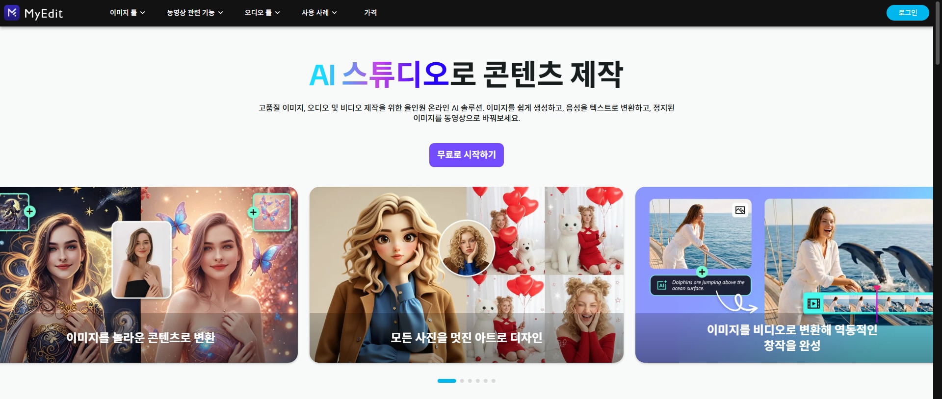 MyEdit 편집 툴 홈페이지