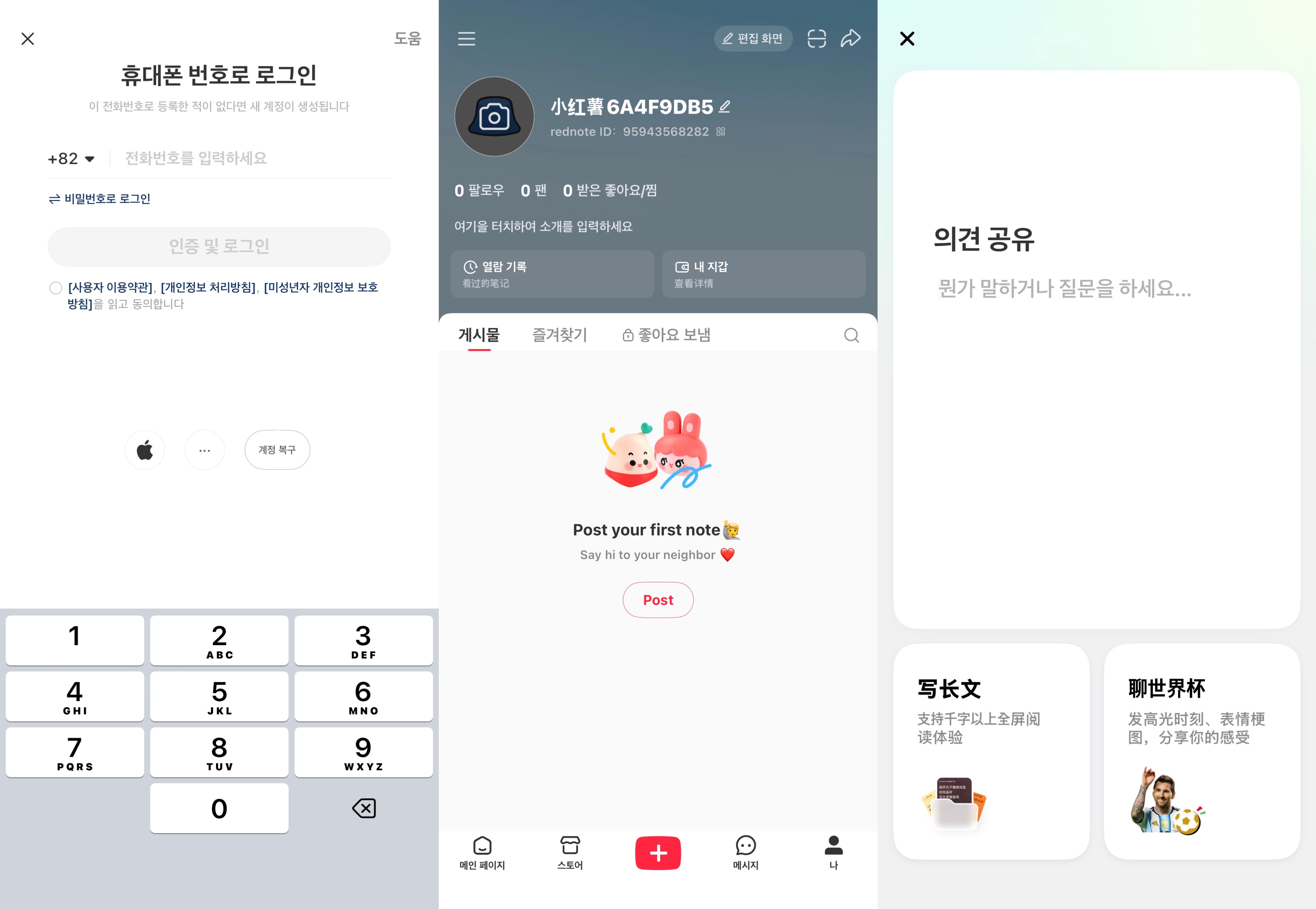 샤오홍슈 가입 화면과 프로필 설정 과정