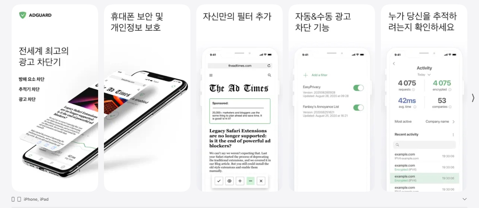 iPhone Safari 유튜브 광고 차단