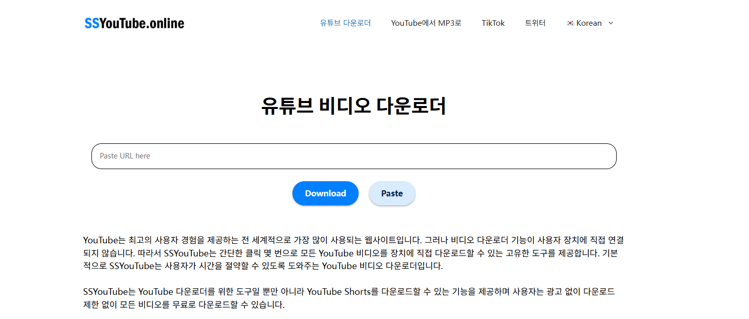 유튜브 영상 다운로드 사이트 SSYouTube