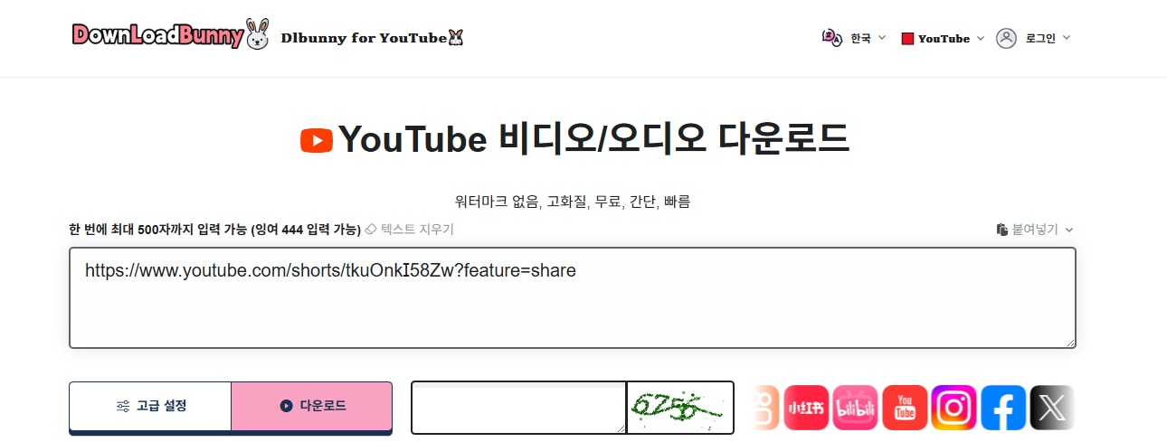 유튜브 영상 다운로드 사이트 DLBunny