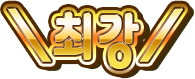wチャンス