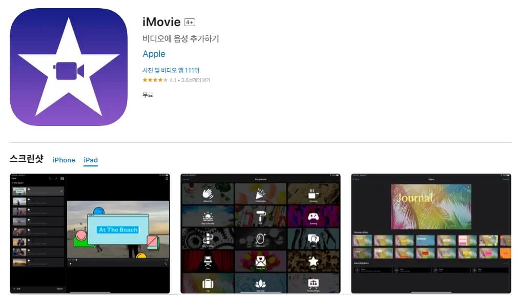 03 아이패드 영상 편집기 - iMovie