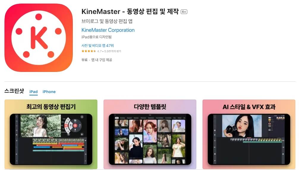 04 아이패드 영상 편집기 - KineMaster