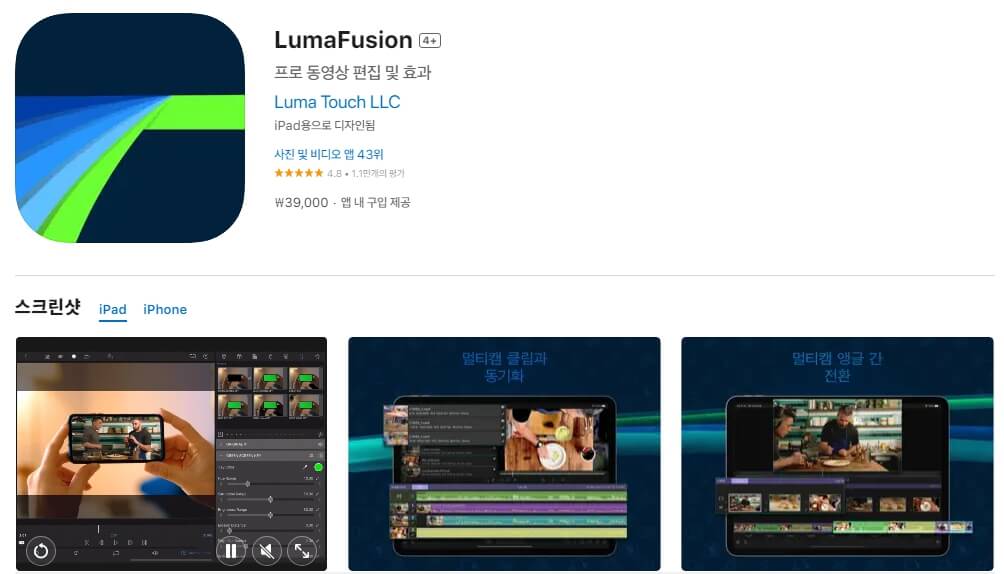 05 아이패드 영상 편집기 - LumaFusion