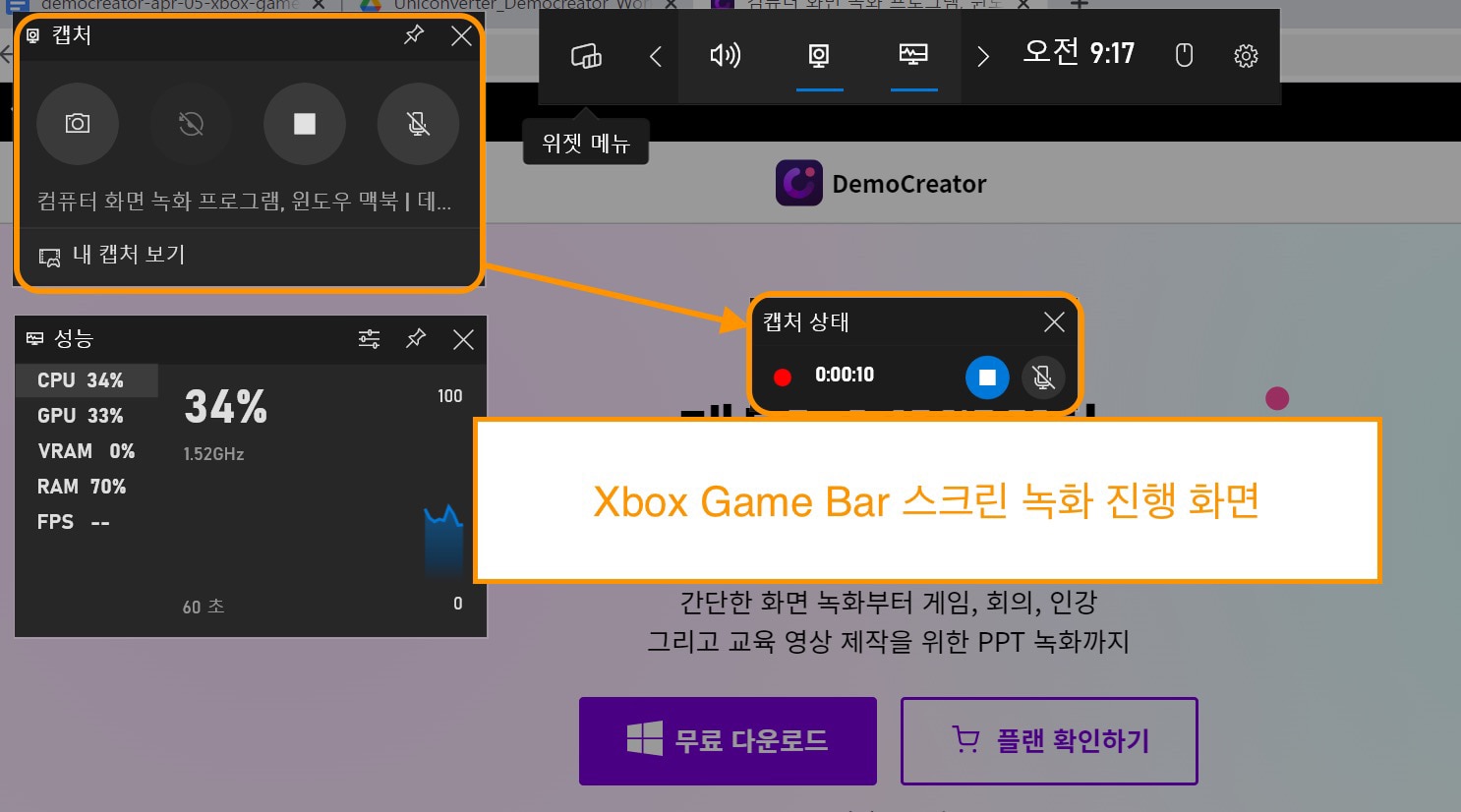 Xbox Game Bar 녹화 안됨