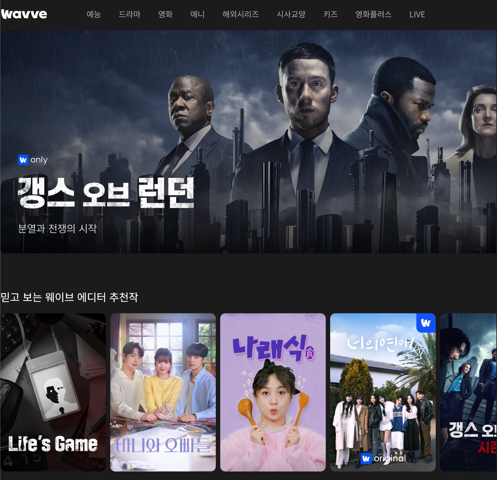 추억의 애니 다시보기 사이트 추천-웨이브