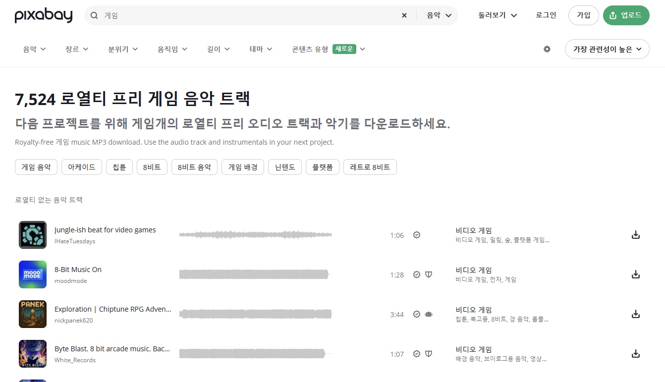 무료 브금 다운로드 사이트 추천 - 픽사베이 뮤직 Pixabay Music