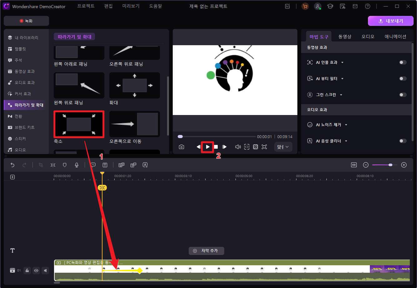패닝 및 줌인 줌아웃 효과 추가 democreator
