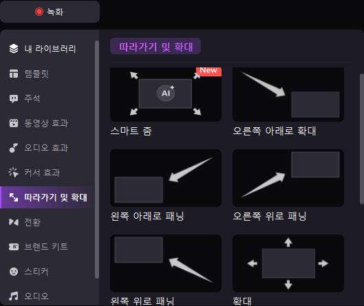 패닝 및 줌인 줌아웃 효과 커스터마이징