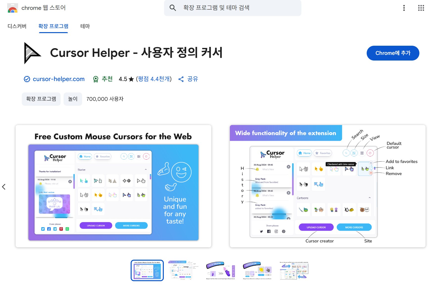 windows마우스 커서-Cursor Helper