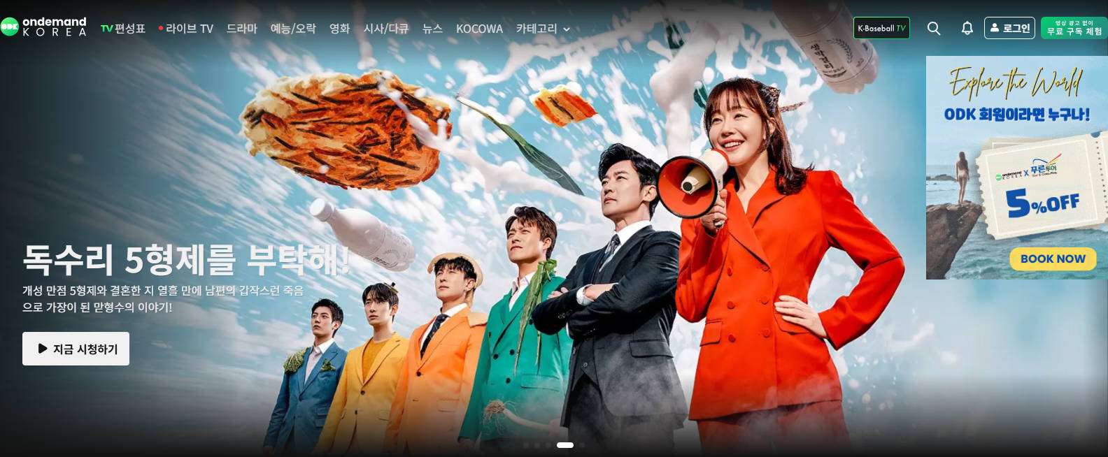 ondemand_스트리밍 사이트