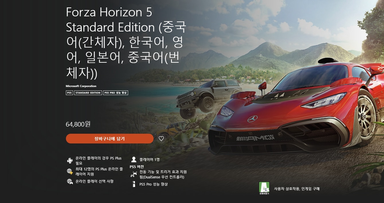 08forzahorizon5.png