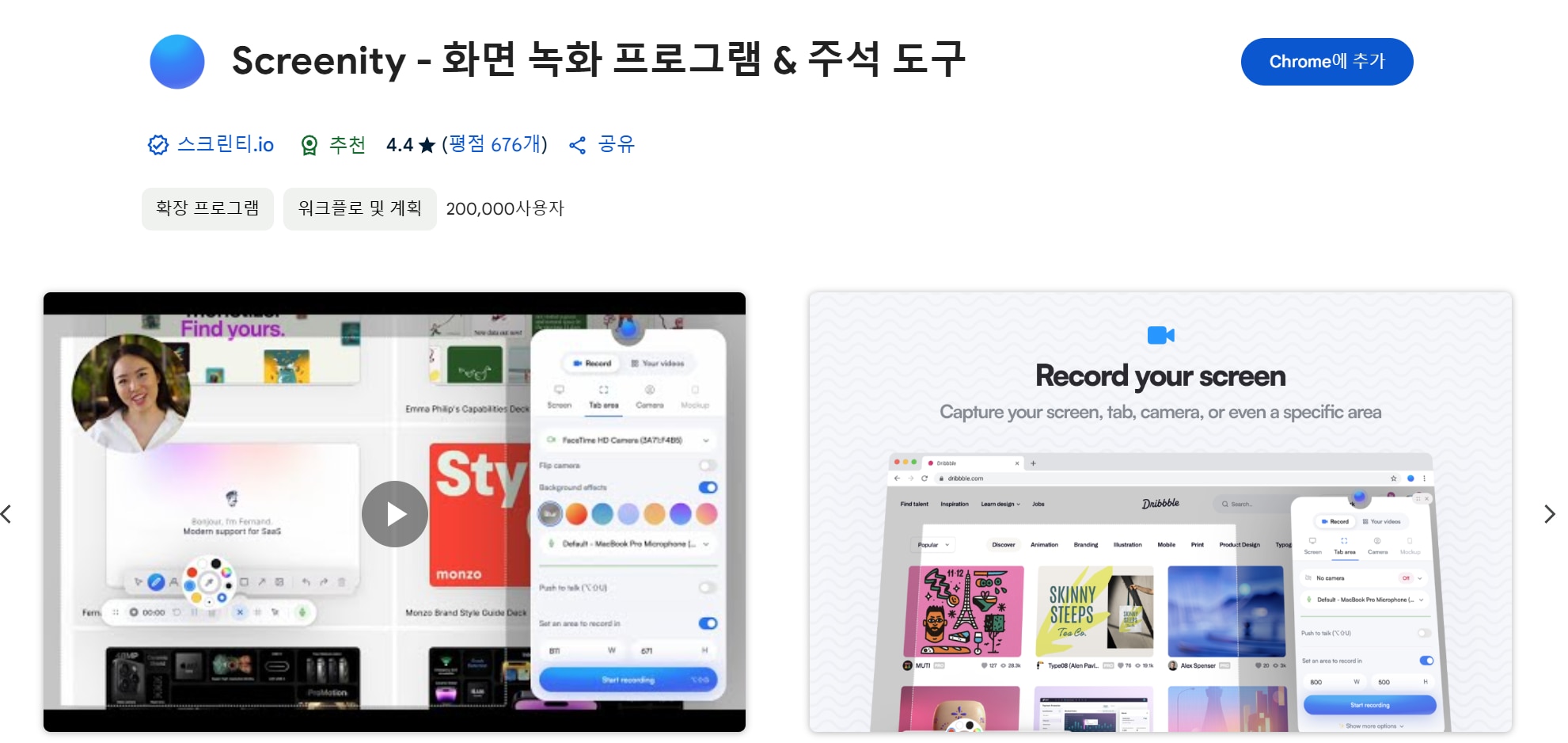 Screenity - 아프리카 TV 실시간 방송 녹화
