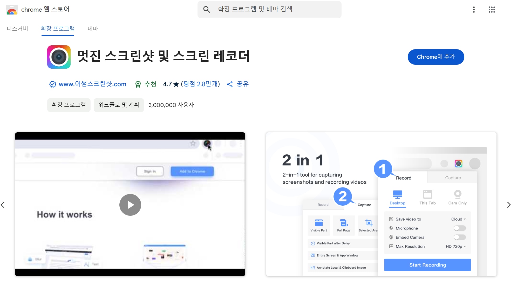 멋진 스크린샷 및 스크린 레코더 - 아프리카 TV 실시간 방송 녹화