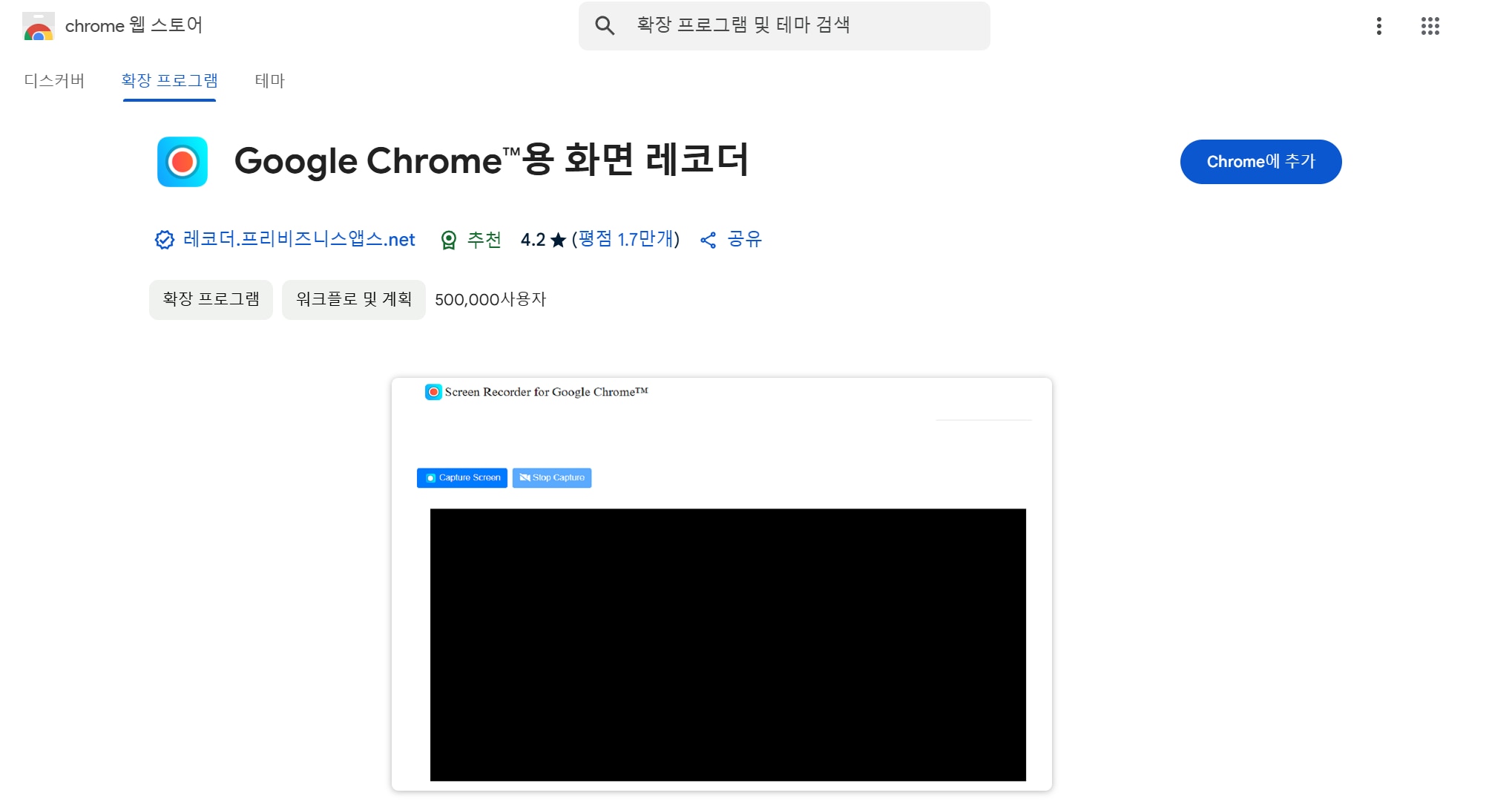 Screen Recorder for Google Chrome™ - 아프리카 TV 실시간 방송 녹화